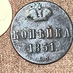 1�R�y�C�J 1851�N ���V�A�鍑�d�� �j�R���C1�� �I���W�i���B�����