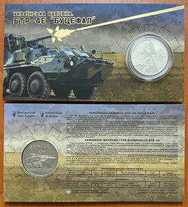 �E�N���C�i - 5 HRYVEN 2024 �uBavovna. The Bucephalus BTR-4E�v in FOLDER, UNC