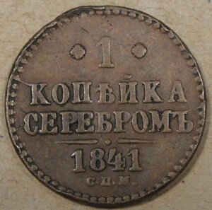 ���V�A 1841 CNM 1 �R�y�C�J VF �ʐ^�̒ʂ�