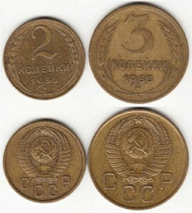 1955 ���V�A �\�A�Z�b�g 2 ����: 2 KOPEKS aUNC Y#113 & 3 KOPEKS aXF Y#114