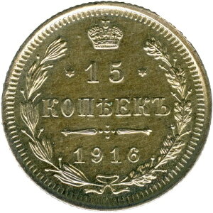 �� ���V�A 1916-�B�R �� 15 �R�y�C�J �V���o�[ (.500) ? �j�R���C II �� 19.7 mm Y#21a3 ��C5577