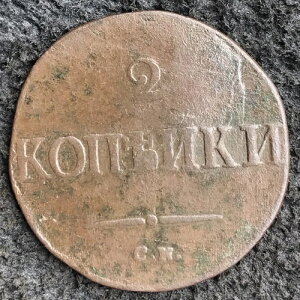 2 �R�y�C�J 1836 �j�R���C 1 �� 1826-55 ���� �I���W�i�� �N���[�i�[�ł͂���܂��� 2 �K�O�P�E�J�K�I �R�M