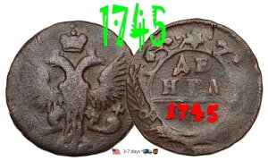 ���V�A ���V�A�鍑 �f���K 1/2�R�y�C�J 1745�N ���� �G���U�x�X #23112