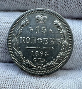 1864�N ���V�A ��� 15�R�y�C�J �A���N�T���h��2�� (1854-1881) �R�y�C�J ���� ��