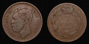 �Z���r�A 1868 (�Z���r�A����) 5 �p�� - �~�n�C���E�I�u���m���B�b�` 3 �� - KM# 2 #2