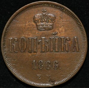 1866�N EM 1�R�y�C�J ���V�A���� �A���N�T���h��2�� ���^ �N���[�j���O�ς� �� ���t
