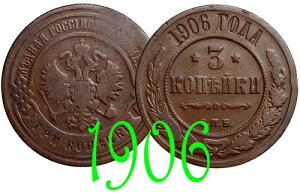 ���V�A ���V�A�鍑 3�R�y�C�J 1906�N ���� �j�R���X2�� #12655