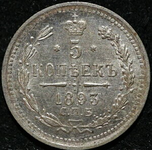 ���V�A�鍑�A���e�B�[�N��� 5�R�y�C�J 1893�N AG �A���N�T���h��3�� ��