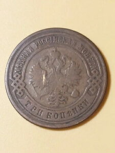 1902�N ���V�A�鍑 3�R�y�C�J�i�d�v���t�j