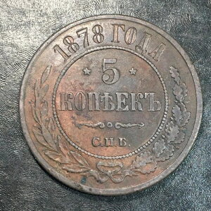 1878�N���V�A5�R�y�C�J���� - �����R�C�� #R016