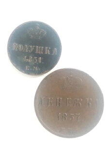 2 x 1/2 k 1/4 k 1851 1857 denejka Polushka �r�f�I �I���W�i�� ���V�A �R�C��
