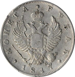 1817 C�P�A-�PC ���V�A �A���N�T���_�[1�� ��� ���[�u�� PCGS VF-DETAILS (�N���[�j���O�ς�)