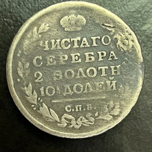 1815�N �|���e�B�i 50�R�y�C�J �����V�A�鍑�R�C�� �A���N�T���_�[2�� �I���W�i�� �V���o�[