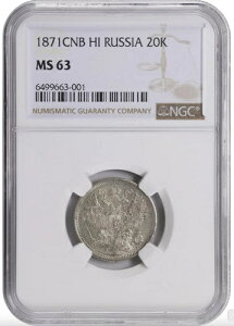 1871�N ���V�A 20K�R�y�C�J��� NGC MS-63 UNC