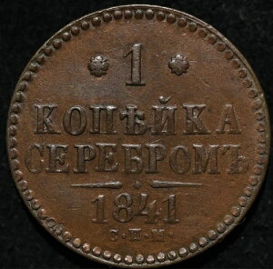 1�R�y�C�J 1841 SPM ���V�A�鍑���� �j�R���X1�� �� ���i��