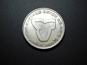 ���B���e�[�W ���_�� 1970 �I���^���I �J�i�_ EXPO 70 ���-