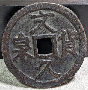 �y�G�[�j�zJAPAN Exonumia 100 Mon �w���v�̐�i1867-45�j�x�w�����x 33g 9-A4873