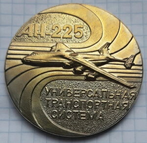 ���_�� AN-225 �A���g�m�t�q��@