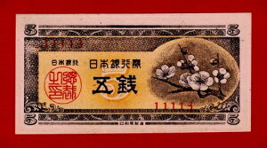 ���{ 5�K 1948�N ���{��s UNC- �m�[�g �t�@���V�[�񍀎� 5�� #11113�AP-83a.2