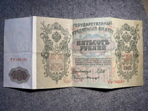 1912�N���V�A 500���[�u���i�j�R���C2���j P14 ���� SPC211