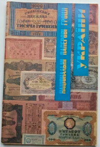 �E�N���C�i�̍������i1918-1920�N�j�̐}���J�^���O