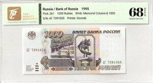 1995�N ���V�A - 1000���[�u�� - P#261 - EPQ 68 - �ɏ�W�F�� UNC **�g�b�v�|�b�v**