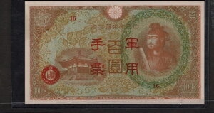 1945�N ���{�R�p���� 100�~�D UNC