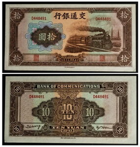 �����B1941�N 10����ʋ�s�A�V���A���ԍ��F�\�� P-159a UNC