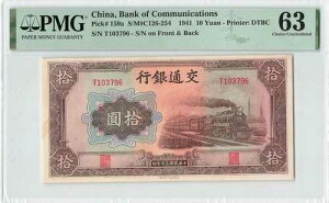 ���� 10�� 1941�AP-159a�ʐM�APMG 63 Choice UNC�A�����N���C�g