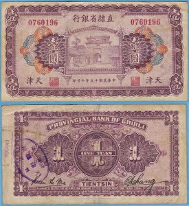 �����n����s 1926�N 1�� �V�� P-S1288 VF - �č��̔���