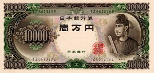 ���{ 10000�~ ND(1958) AU���� P-94b �v���t�B�b�N�X TZ ����