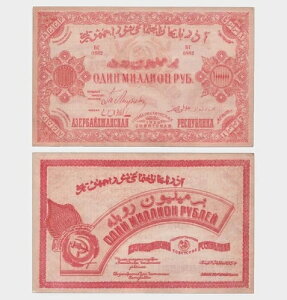 ���V�A-�g�����X�J�J�V�A - 1922�N - 1,000,000���[�u�� - aUNC#CO4015-
