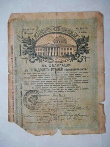 1917�N���V�A���ɁB50���[�u���A���R�ݕt�B�E���W�J�t�J�X��s�̐؎�