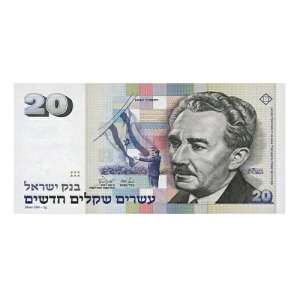 Twenty New Sheqalim - Moshe Sharett Israel ���� �V���o�[ 999 �R�s�[-