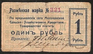�E�N���C�i 1 ���[�u�� 1918 �M��lochansk Agriculture Credit Partnership ���-