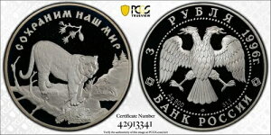1996�N ���V�A 3���[�u�� ���C���h���C�t �^�C�K�[ PCGS PR70 DCAM POP 1