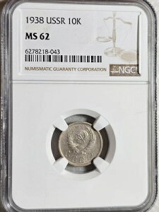 ���V�A �\�A 10�R�y�C�J 1938 NGC MS 62