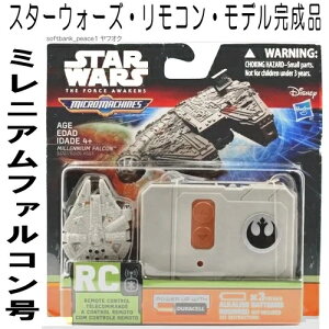 �X�^�[�E�H�[�Y RC �~���j�A���E�t�@���R�� �~�j�J�[ �����[�g�R���g���[�����f�� �t�B�M���A �g�~�[����