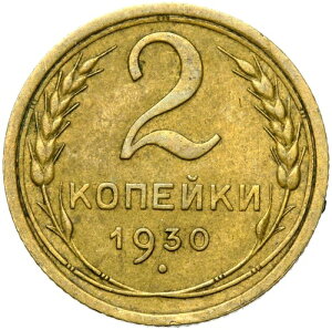 ���V�A CCCP-USSR-�\�r�G�g�A�M�R�C��-2 �R�y�C�J 1930 �N-��ԗǍD!