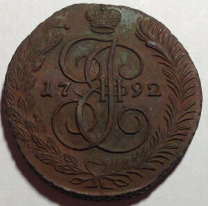 ���V�A�鍑 / 1792 AM 5 �R�y�C�J�A�G�J�`�F���[�i 2 �� - A.Unc !!!