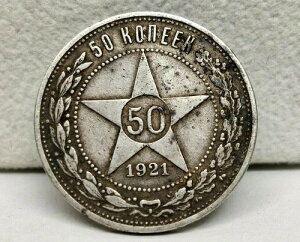 �󏭂ȋ�݁u�\�r�G�g ���V�A 50 �R�y�C�J 1921(AG) �Z�[���I�󏭁B�v