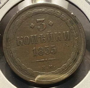 �󏭂�1855�N��3�R�y�C�J�A�A���N�T���h��2���i1854-1881�j�A�j�[�X�I�R�y�C�J