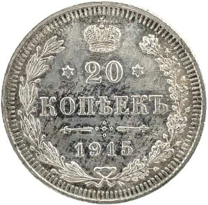 ���V�A�F���V�A�鍑 20�R�y�C�J 1915�N �I���O��� Y#22a.2 C#2