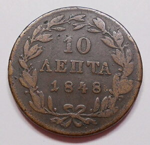 �M���V�� 1848�N 10���v�^ VG+ �o�C�G�������I�b�g�[���� �� ��������