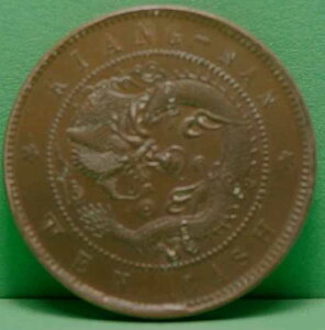 ���� - �]���ȁA(1902) (ND) 10 �����AKM153.1�AEF+�A6-3