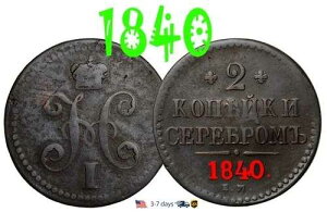 ���V�A ���V�A�鍑 2�R�y�C�J 1840�N ���� �j�R���X1�� #17445