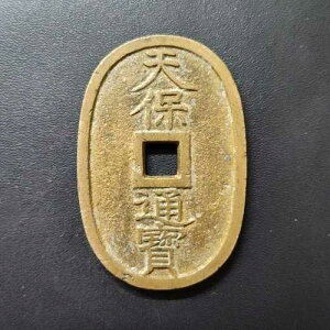 古銭 天保通宝」の人気商品一覧・価格比較 - 価格.com