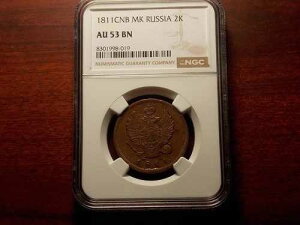 1811�N SPB ���V�A 2�R�y�C�J���� NGC AU-53