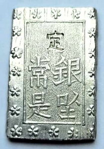 貨幣 古銭 一分銀」の人気商品一覧 | 安い商品を通販サイトから探す 
