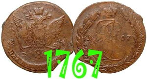 ���V�A ���V�A�鍑 5�R�y�C�J 1767�N EM ���� �G�J�`�F���[�i2�� #8376
